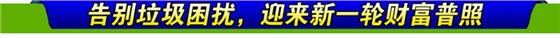 厨房宝让你告别垃圾困扰