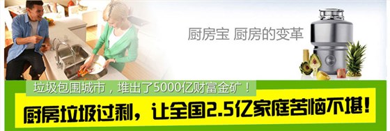 厨房宝 厨房的变革