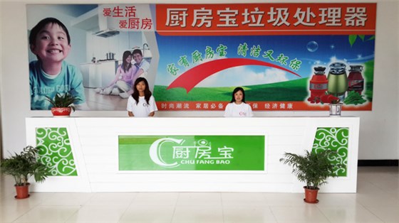 厨房宝公司前台