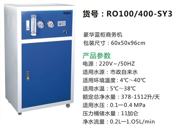 厨霸龙RO100-SY3净水器