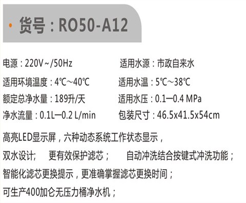 厨利浦RO50-A12净水器
