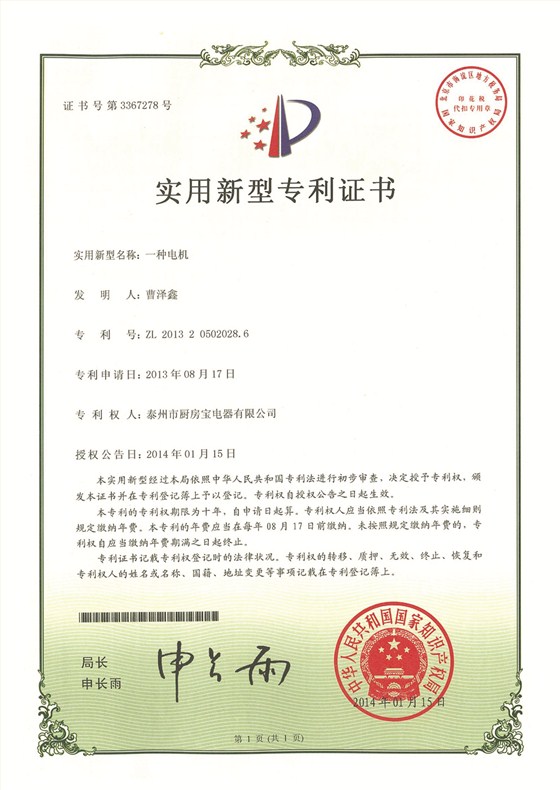 厨房宝专利证书