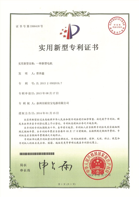 电机专利