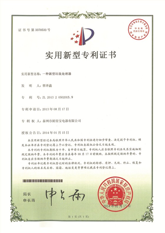 新型垃圾处理器专利