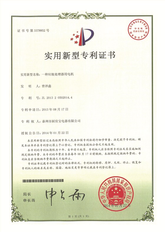 垃圾处理器用电机专利