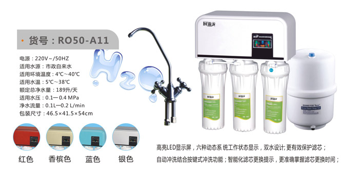 厨霸龙RO50-A11净水器