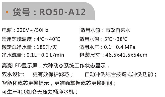 厨利浦RO50-A12净水器参数