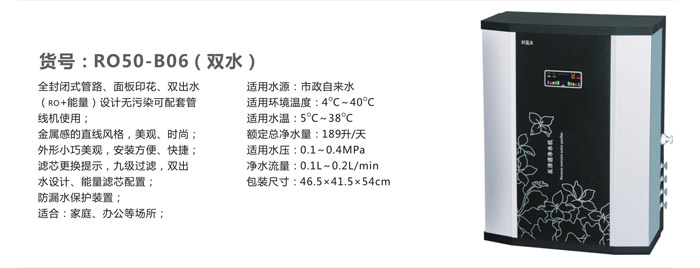 厨霸龙R050-B06(双水)净水器