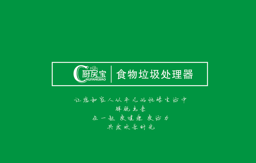 厨房宝科技打造健康的厨房生活