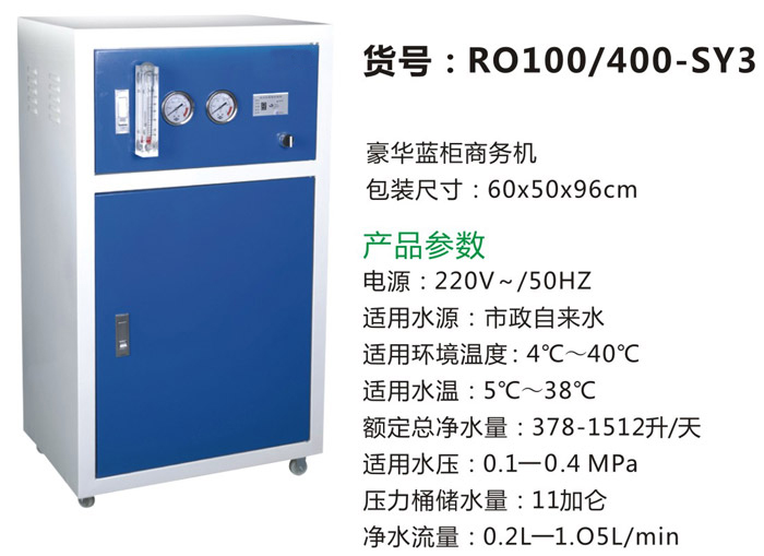 厨利浦RO100-SY3净水器