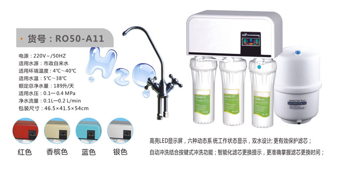 厨利浦RO50-A11净水器