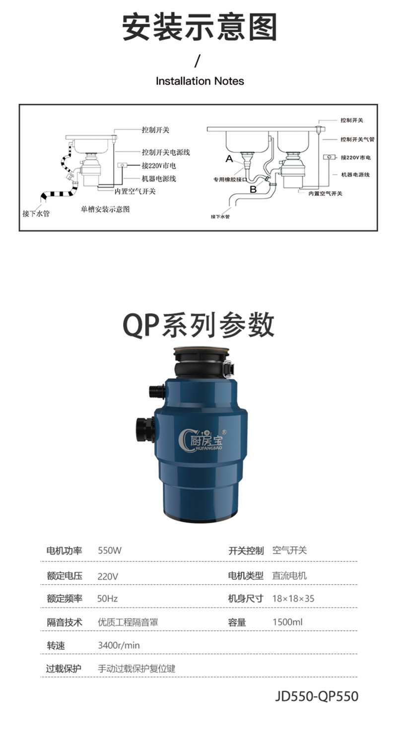 厨房宝垃圾处理器QP款